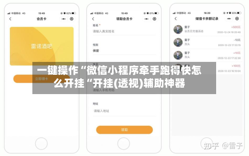 一键操作“微信小程序牵手跑得快怎么开挂“开挂(透视)辅助神器