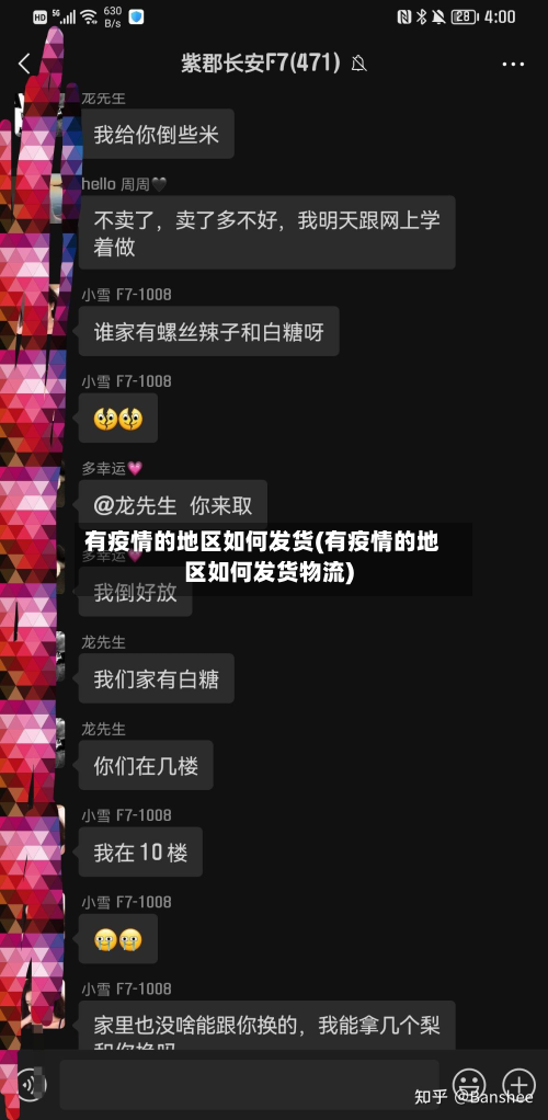 有疫情的地区如何发货(有疫情的地区如何发货物流)