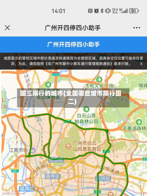 国三限行的城市(全国哪些城市限行国二)-第2张图片