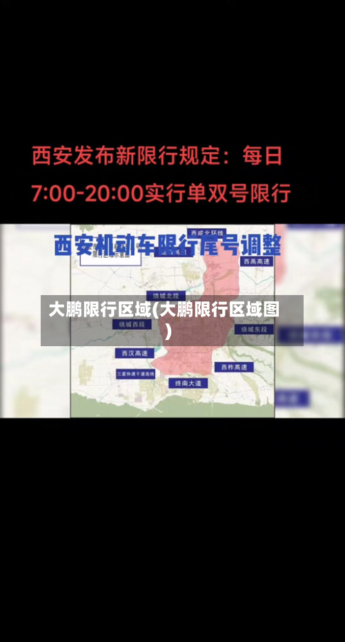 大鹏限行区域(大鹏限行区域图)-第2张图片