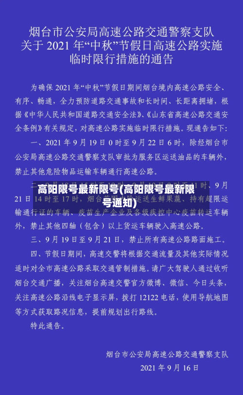 高阳限号最新限号(高阳限号最新限号通知)