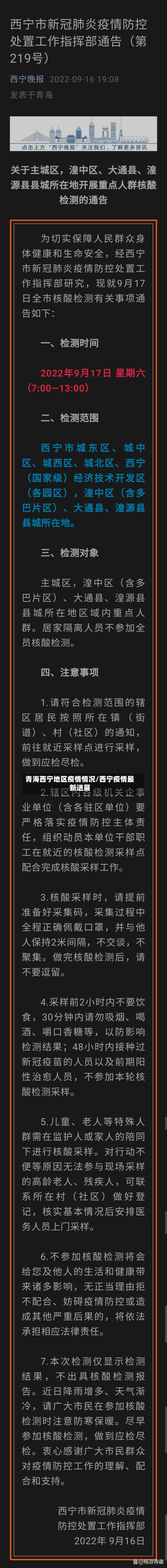 青海西宁地区疫情情况/西宁疫情最新进展-第2张图片