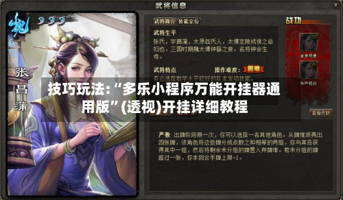 技巧玩法:“多乐小程序万能开挂器通用版”(透视)开挂详细教程-第3张图片