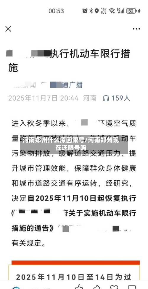 河南郑州什么原因限号/河南郑州现在还限号吗