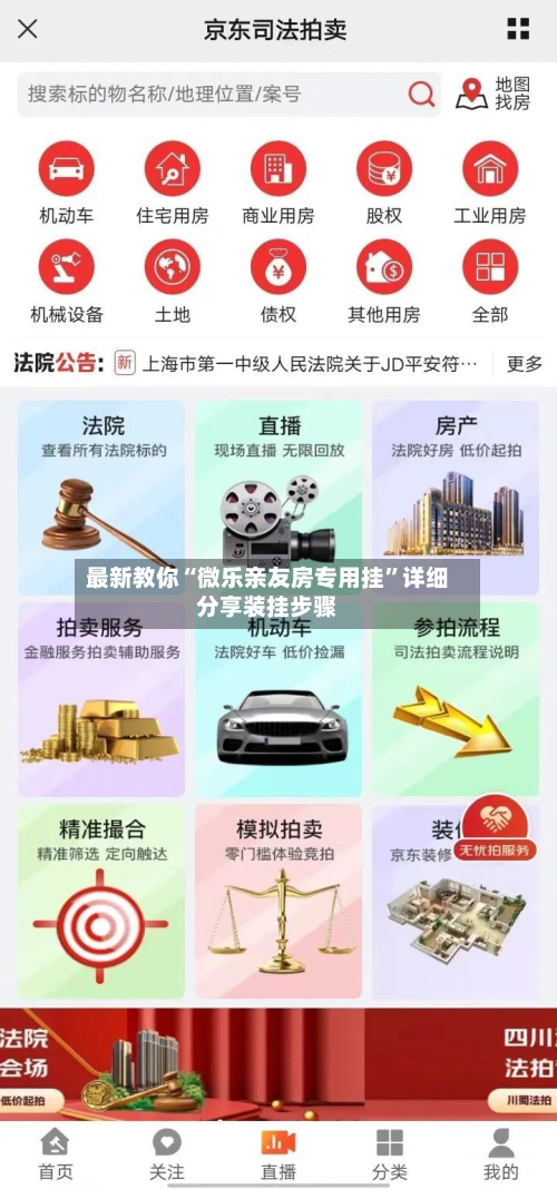最新教你“微乐亲友房专用挂”详细分享装挂步骤-第2张图片