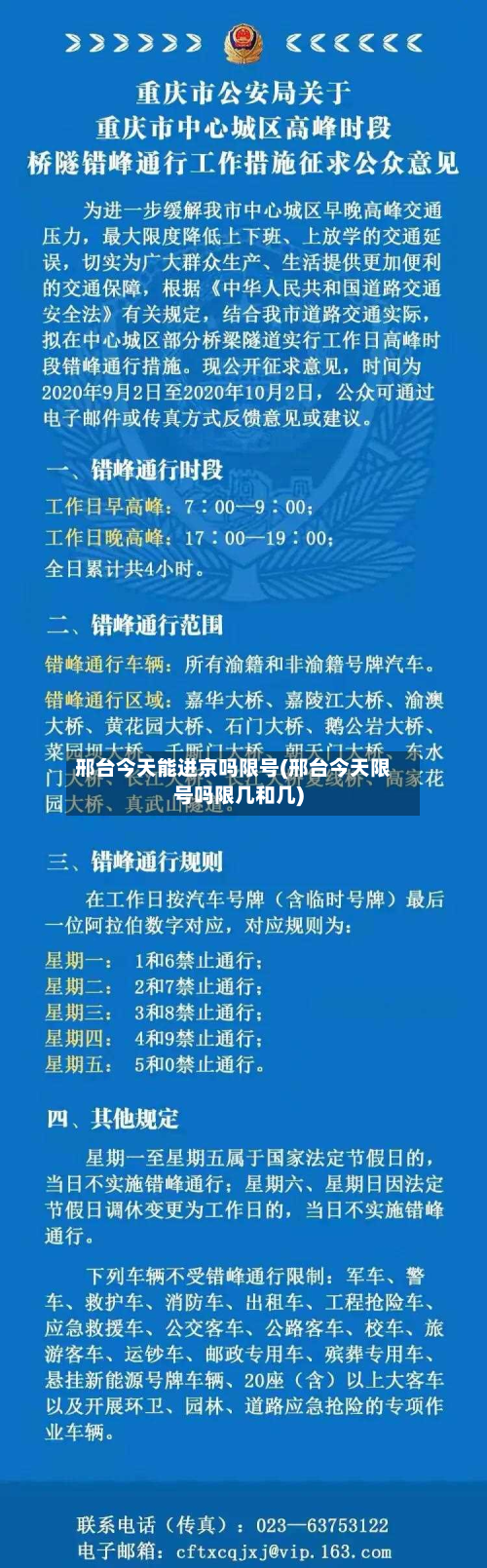 邢台今天能进京吗限号(邢台今天限号吗限几和几)-第3张图片