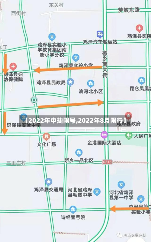 【2022年中捷限号,2022年8月限行】-第2张图片