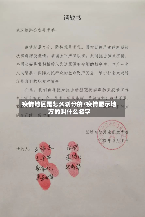 疫情地区是怎么划分的/疫情显示地方的叫什么名字