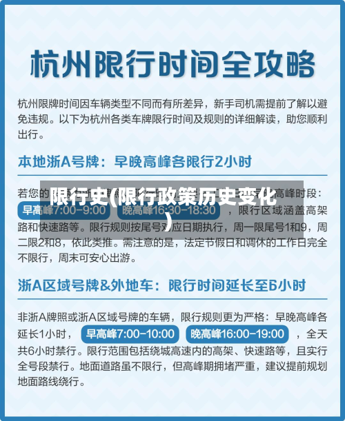 限行史(限行政策历史变化)