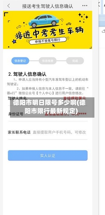 德阳市明日限号多少啊(德阳市限行最新规定)