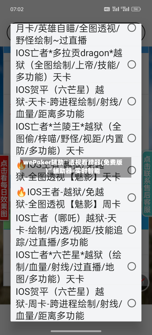 wePoker辅助”透视看牌器(免费版)”辅助器-实时智能
