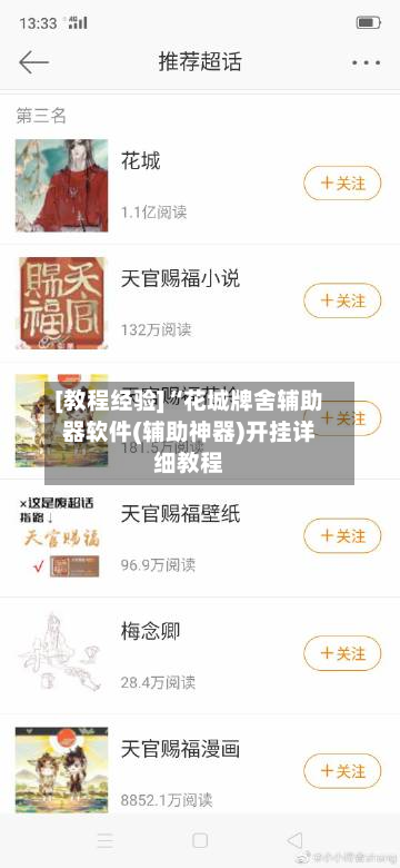 [教程经验]“花城牌舍辅助器软件(辅助神器)开挂详细教程-第2张图片