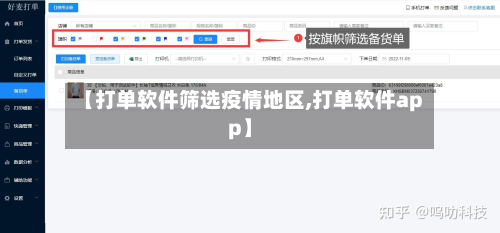 【打单软件筛选疫情地区,打单软件app】-第3张图片