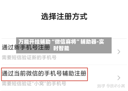 万能开挂辅助“微信麻将”辅助器-实时智能