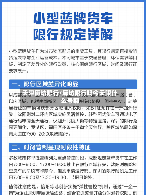 天津廊坊限行/廊坊限行吗今天限什么号啊