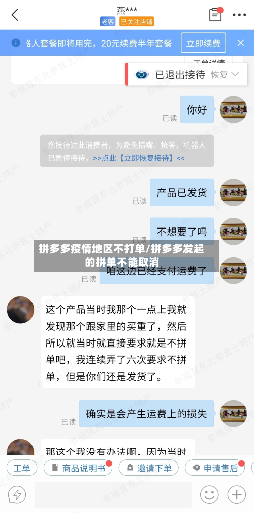 拼多多疫情地区不打单/拼多多发起的拼单不能取消-第3张图片