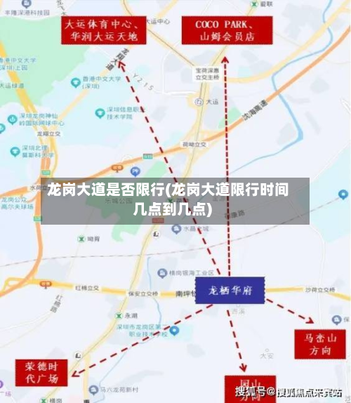 龙岗大道是否限行(龙岗大道限行时间几点到几点)