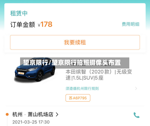 望京限行/望京限行拍照摄像头布置-第2张图片