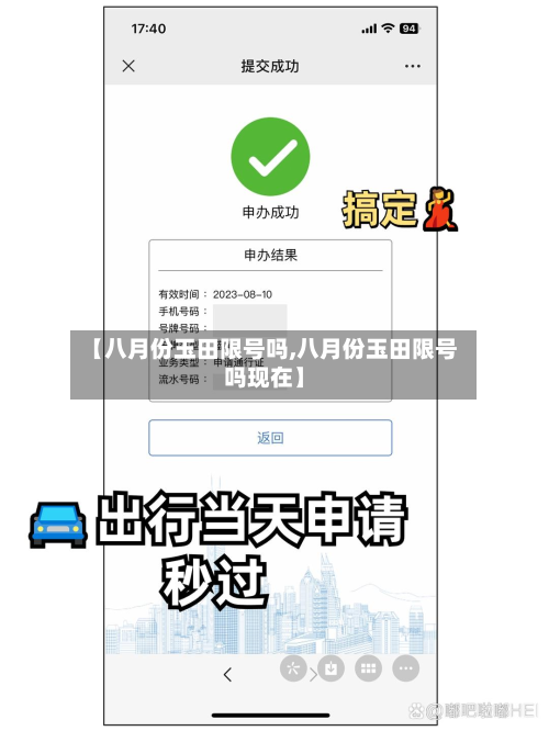 【八月份玉田限号吗,八月份玉田限号吗现在】
