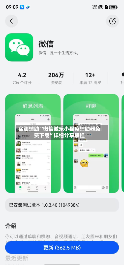 实测辅助“微信微乐小程序辅助器免费下载”详细分享装挂