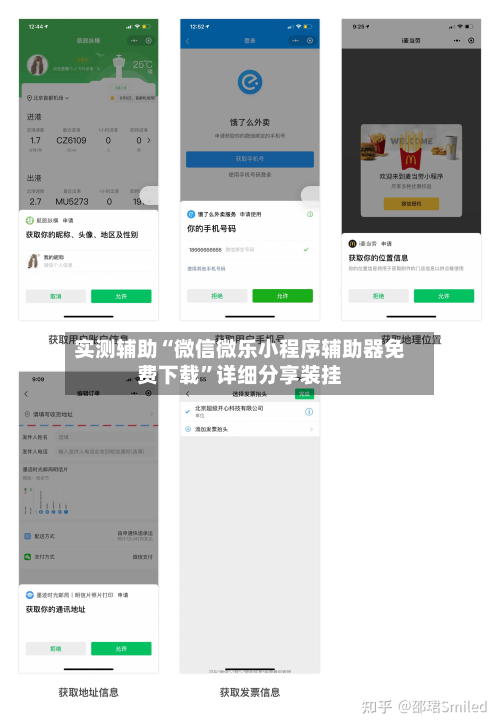 实测辅助“微信微乐小程序辅助器免费下载	”详细分享装挂-第2张图片