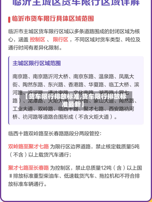 【货车限行排放标准,货车限行排放标准最新】