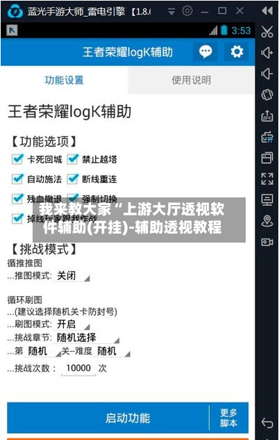 我来教大家“上游大厅透视软件辅助(开挂)-辅助透视教程