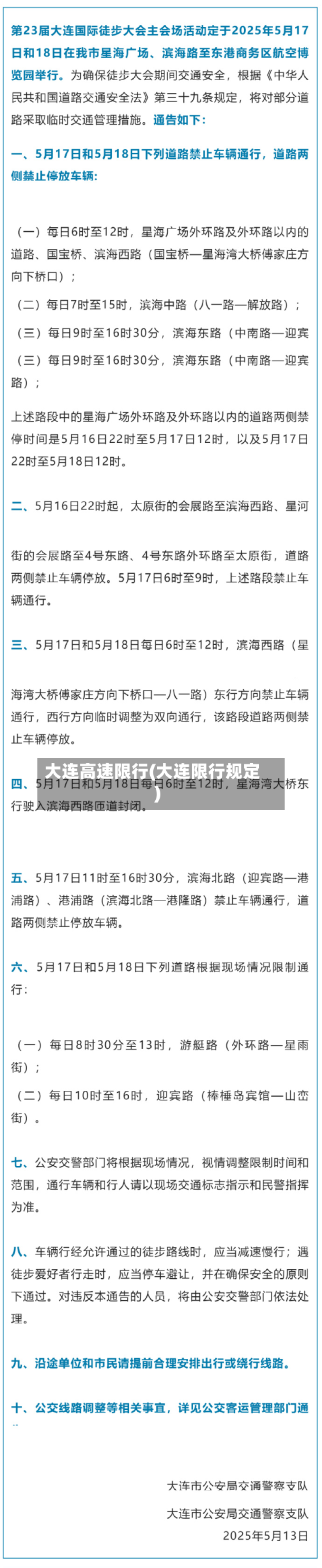 大连高速限行(大连限行规定)-第3张图片