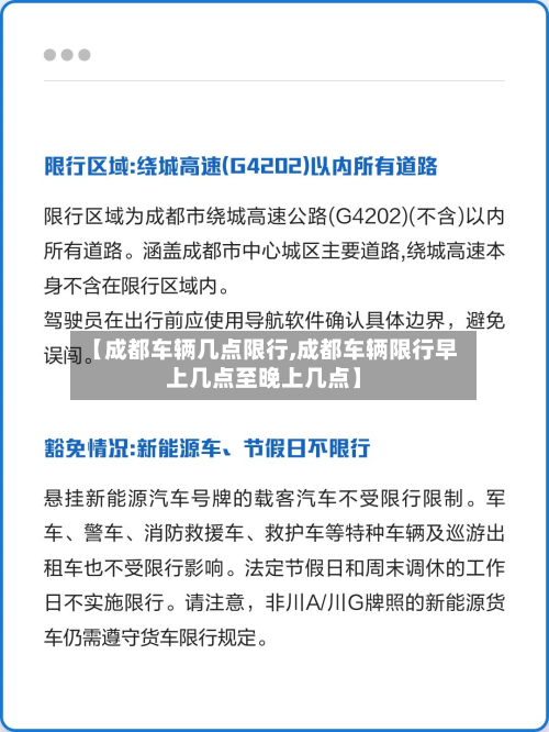 【成都车辆几点限行,成都车辆限行早上几点至晚上几点】