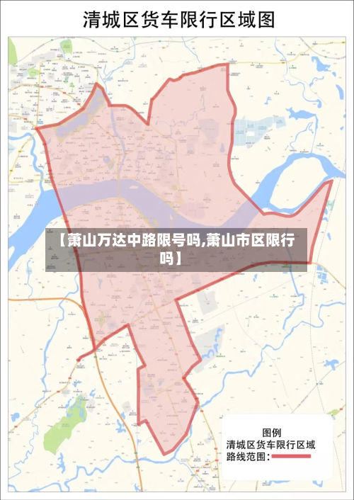 【萧山万达中路限号吗,萧山市区限行吗】-第3张图片