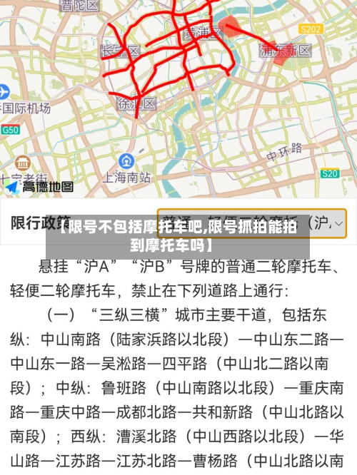 【限号不包括摩托车吧,限号抓拍能拍到摩托车吗】