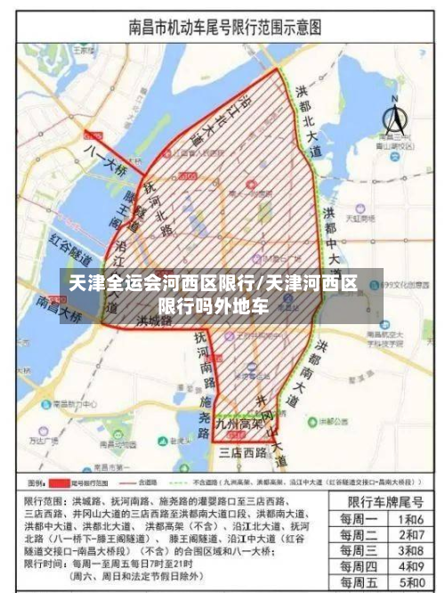 天津全运会河西区限行/天津河西区限行吗外地车