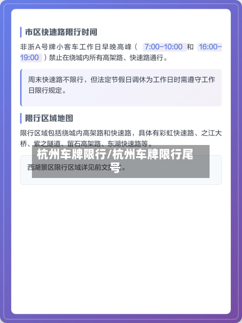 杭州车牌限行/杭州车牌限行尾号