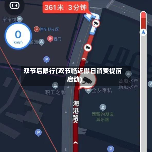 双节后限行(双节临近假日消费提前启动)