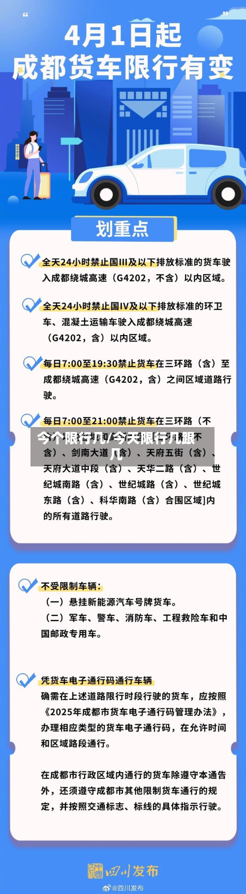 今个限行几/今天限行几跟几