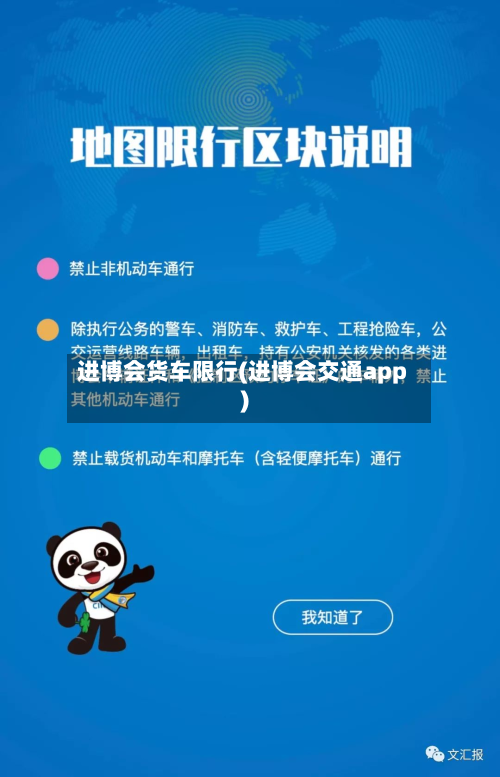 进博会货车限行(进博会交通app)