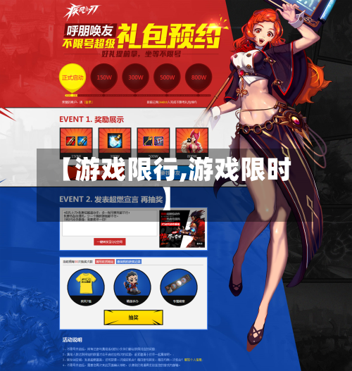 【游戏限行,游戏限时】-第2张图片
