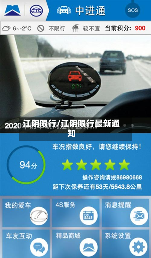 江阴限行/江阴限行最新通知