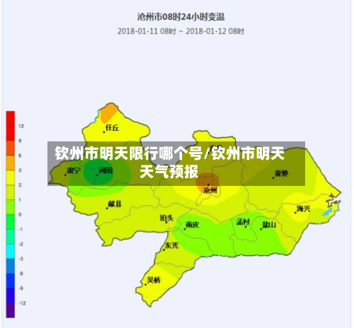 钦州市明天限行哪个号/钦州市明天天气预报
