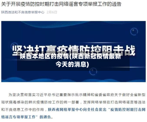 陕西本地区的疫情(陕西新冠疫情最新今天的消息)