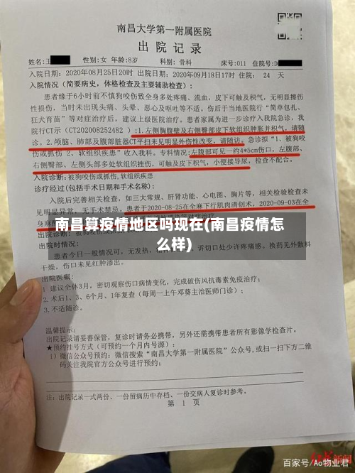南昌算疫情地区吗现在(南昌疫情怎么样)-第2张图片