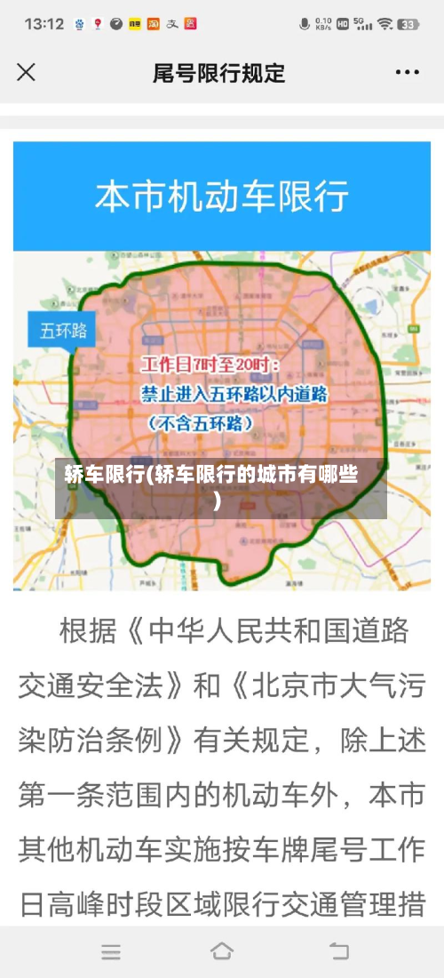 轿车限行(轿车限行的城市有哪些)