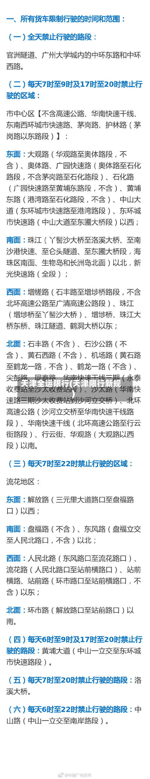 天津全运限行(天津限行新规)