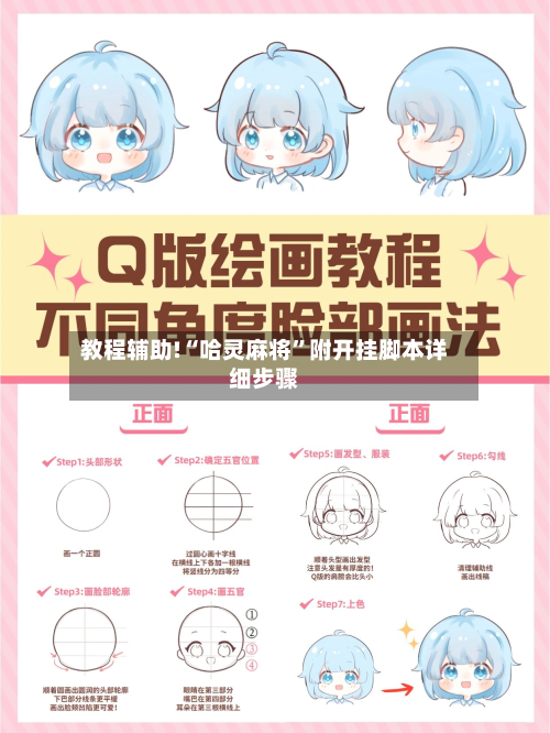 教程辅助!“哈灵麻将”附开挂脚本详细步骤