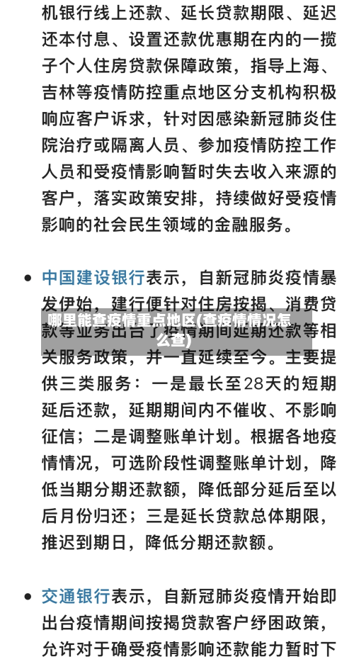 哪里能查疫情重点地区(查疫情情况怎么查)-第3张图片