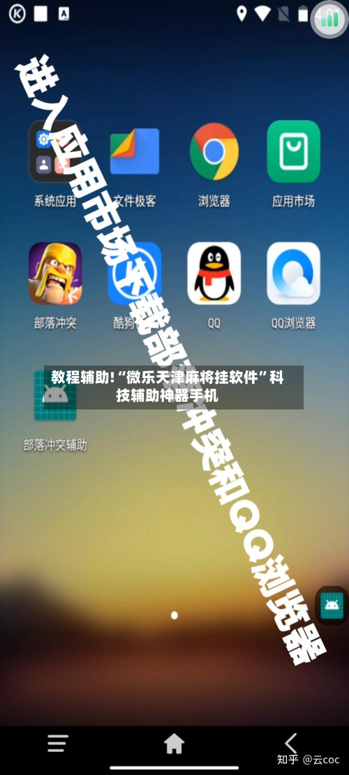 教程辅助!“微乐天津麻将挂软件”科技辅助神器手机