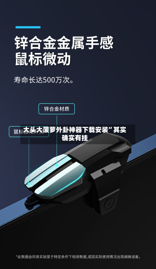 大头大菠萝外卦神器下载安装”其实确实有挂