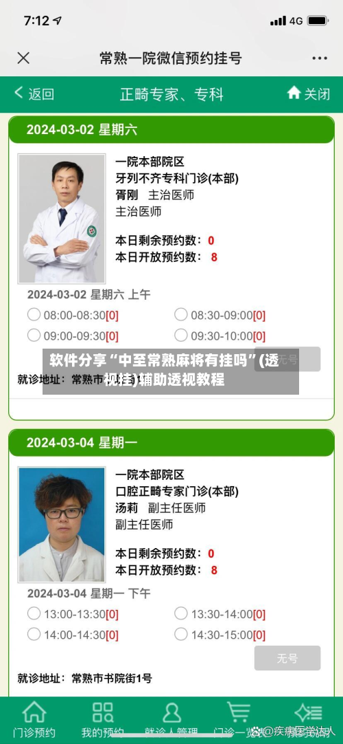 软件分享“中至常熟麻将有挂吗”(透视挂)辅助透视教程