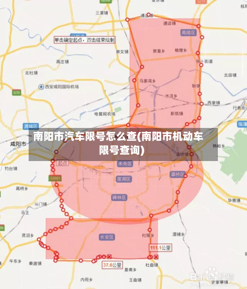 南阳市汽车限号怎么查(南阳市机动车限号查询)-第1张图片