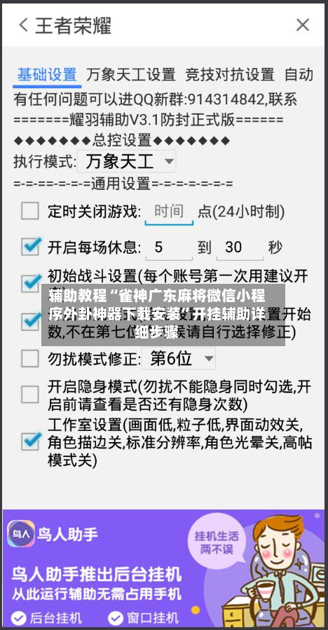 辅助教程“雀神广东麻将微信小程序外卦神器下载安装	”开挂辅助详细步骤-第2张图片